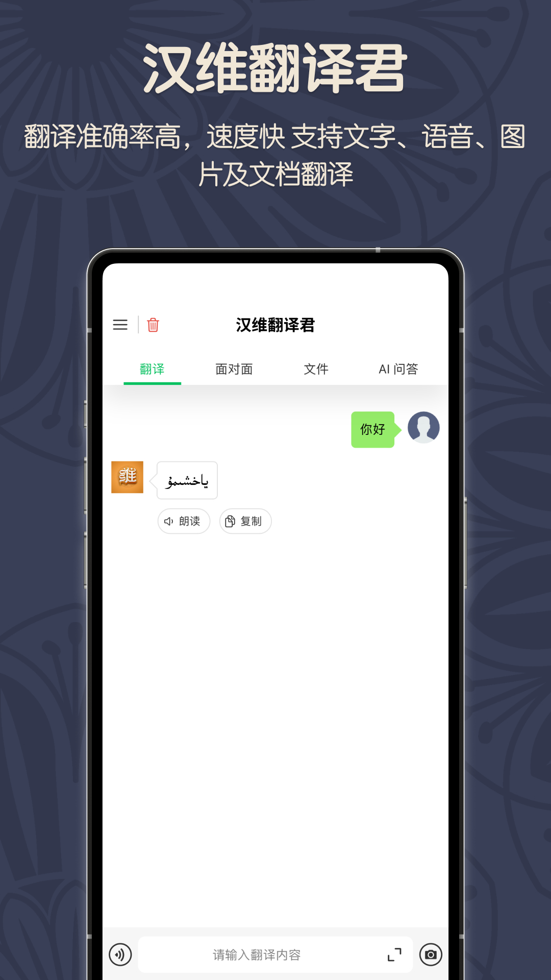 維漢翻譯君