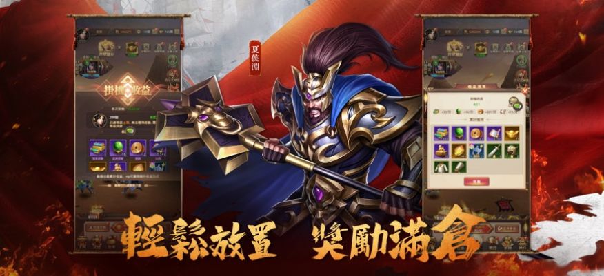 高爆三國志
