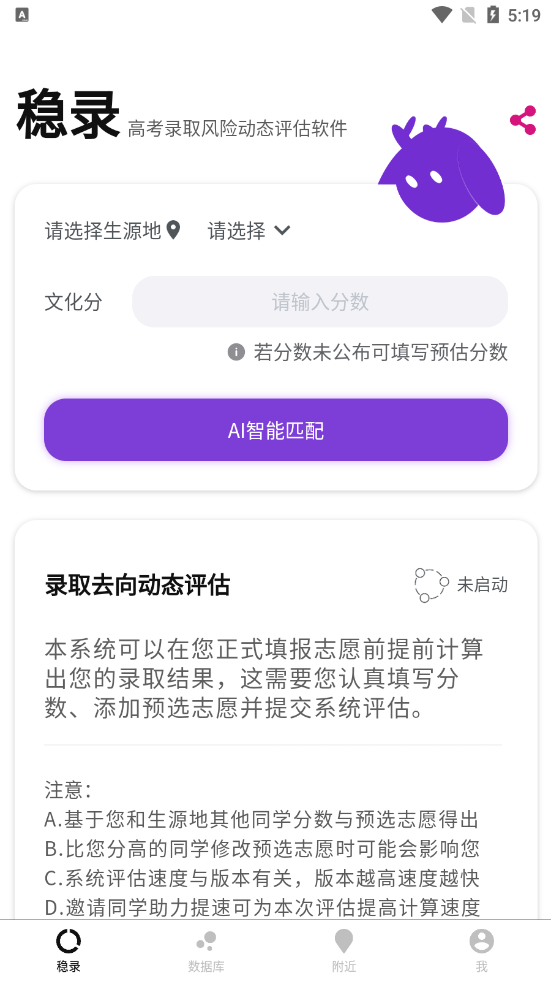 穩錄高考志愿