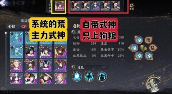 《陰陽(yáng)師》月之海陣容選擇攻略