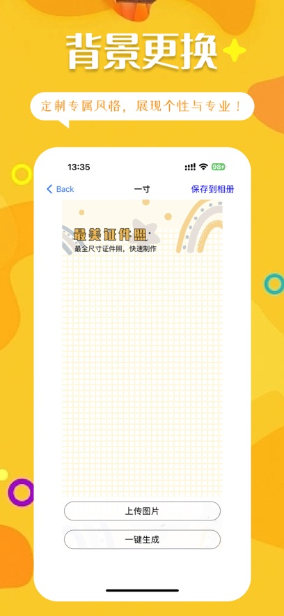 快速證件照