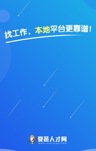 夏邑人才網(wǎng)