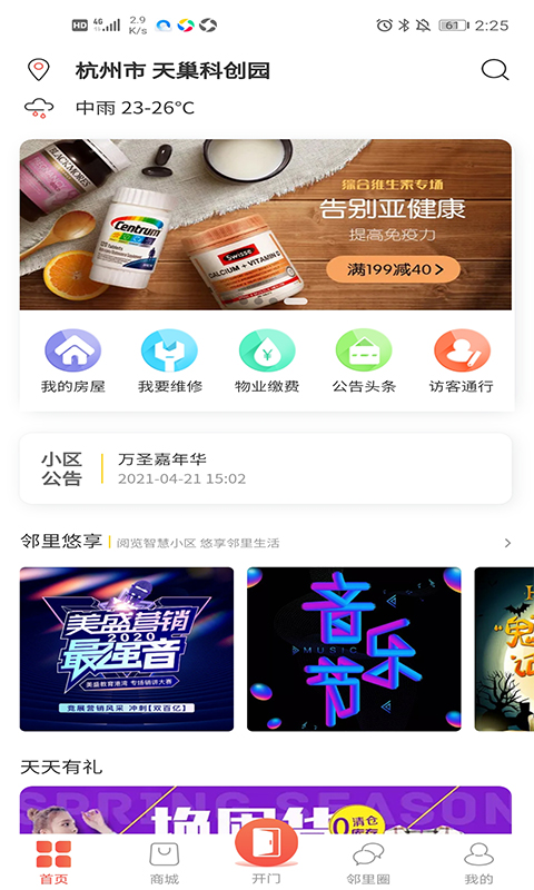 悅鄰里