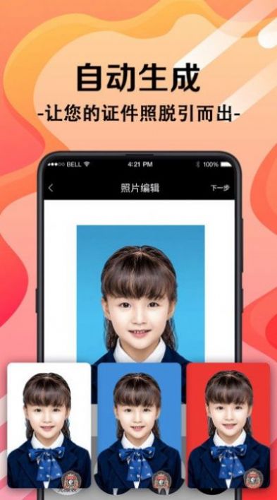 證件照片
