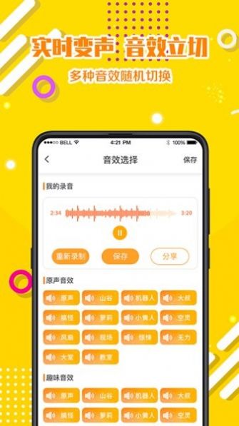 章魚變聲器