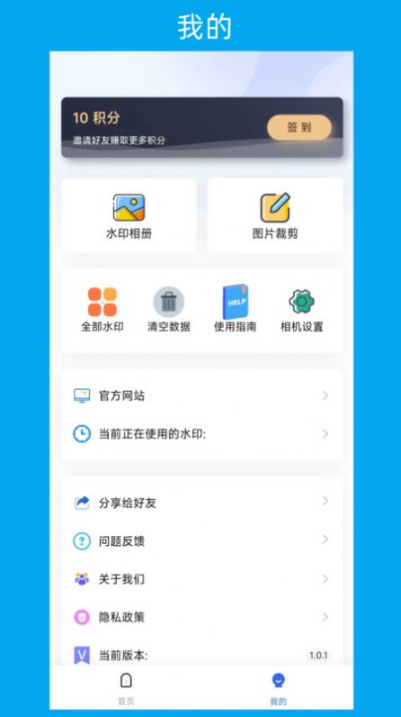 次元水印相機