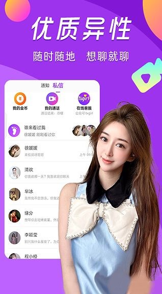 啵聊陌探視頻交友