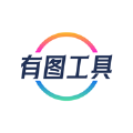 有圖工具