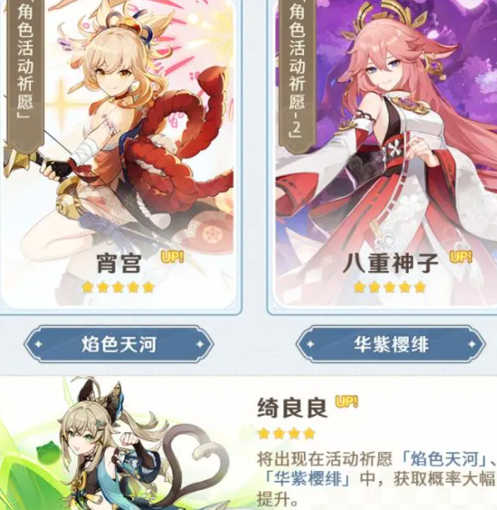 《原神》3.7版本up池角色介紹