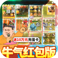 俠義柔情牛氣紅包版