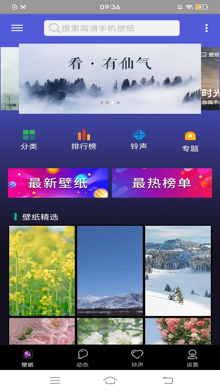安卓壁紙大師