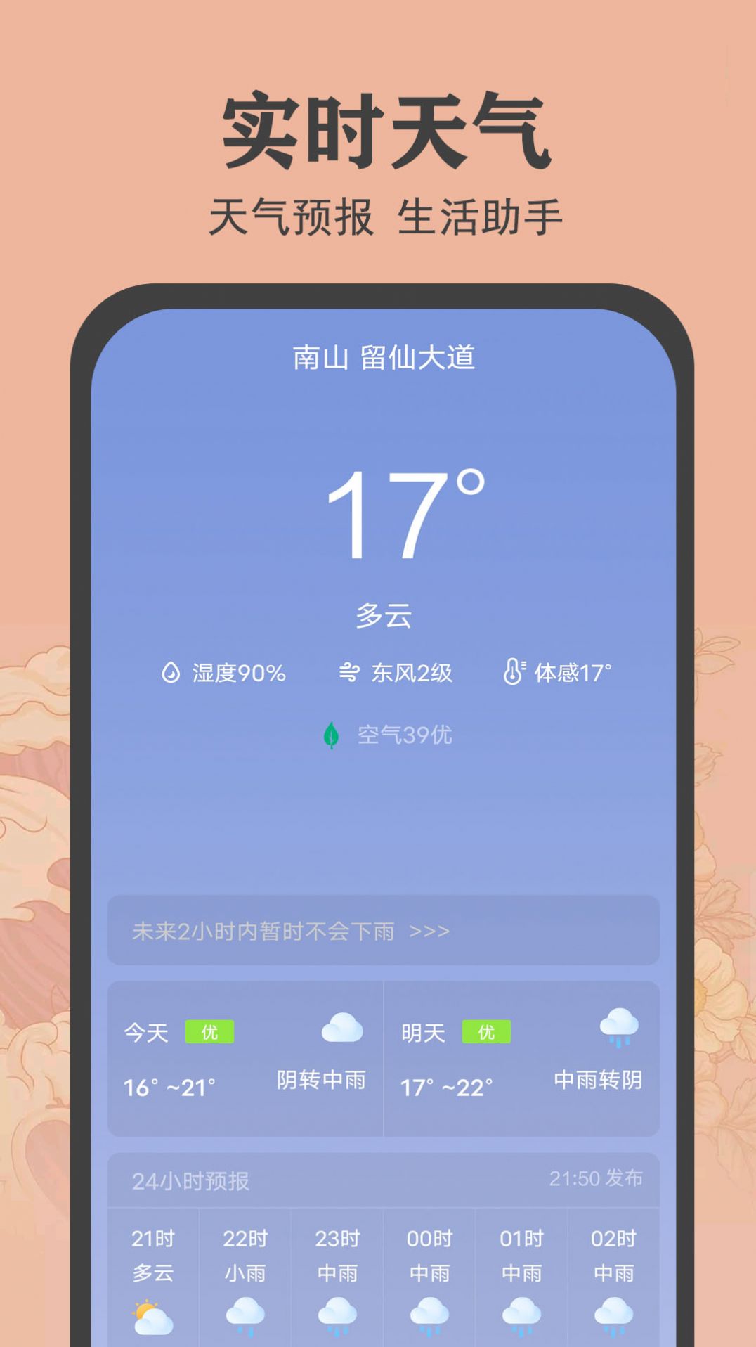 時光萬年歷