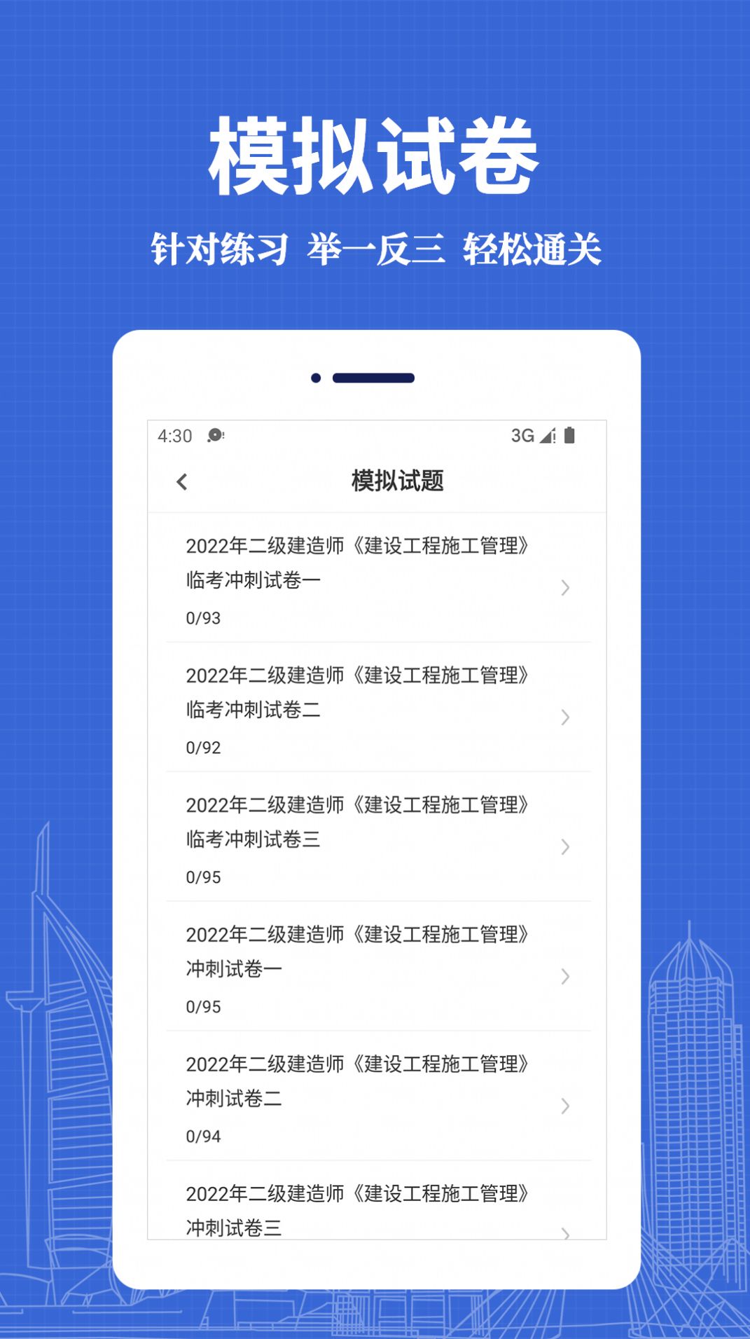 二級建造師易題庫
