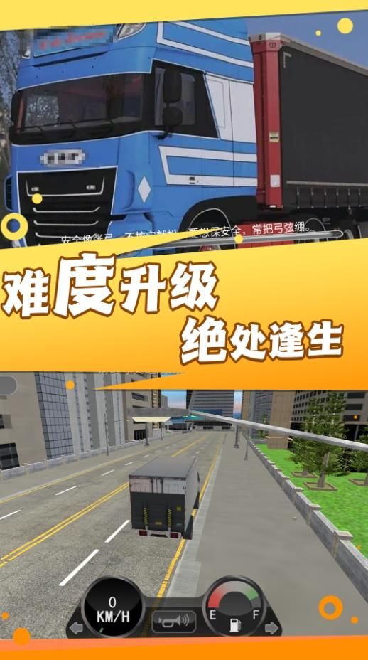 超級卡車駕駛員