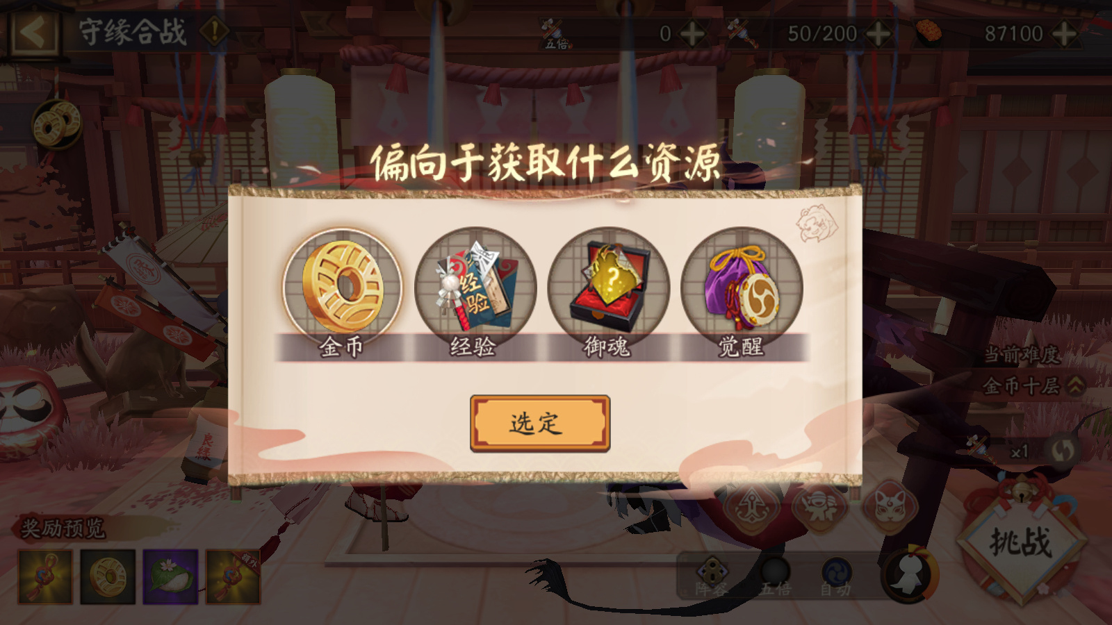 《陰陽(yáng)師》SP緣結(jié)神爬塔資源選擇推薦
