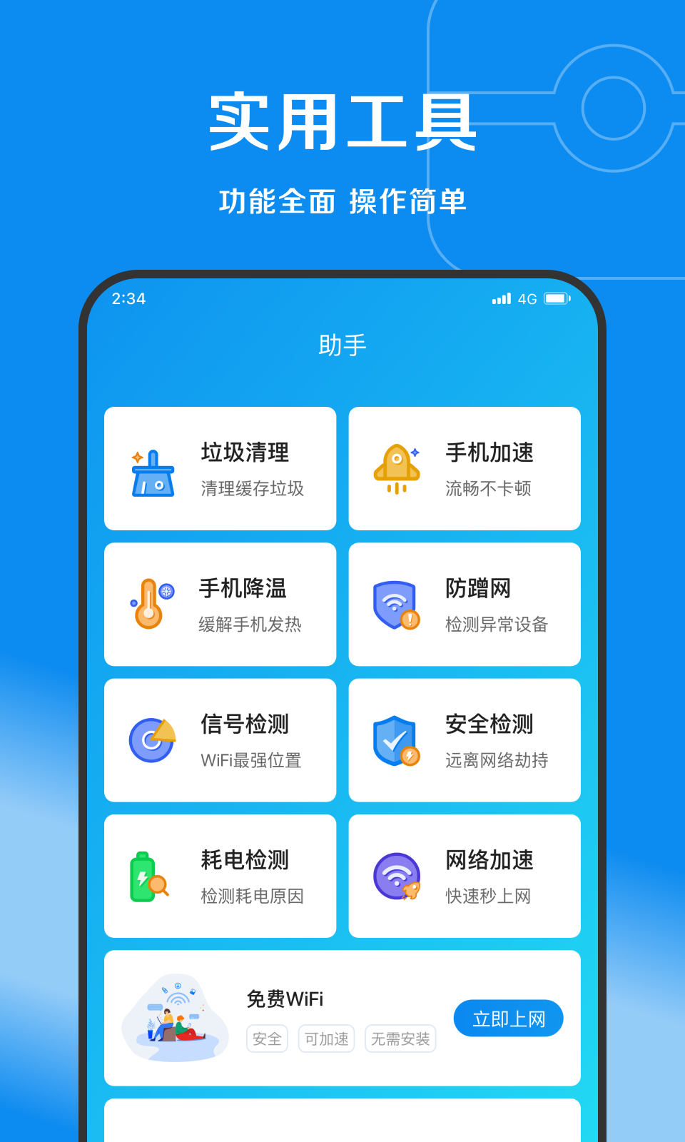 賽風網絡管家