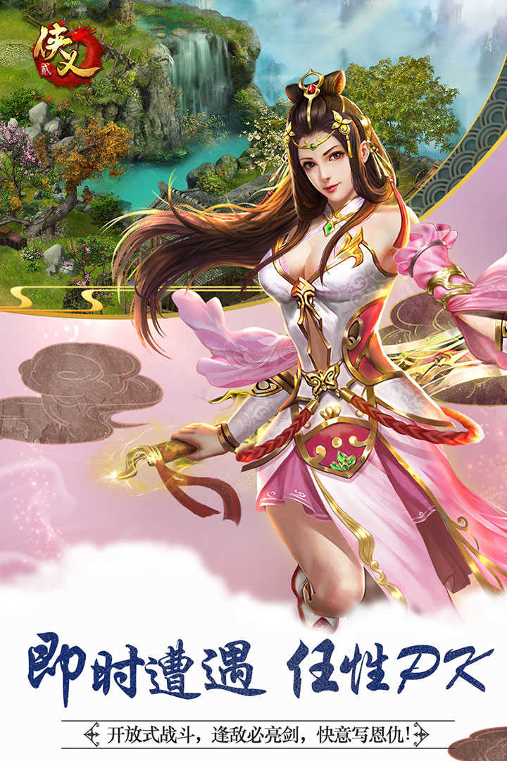 俠義2最新版