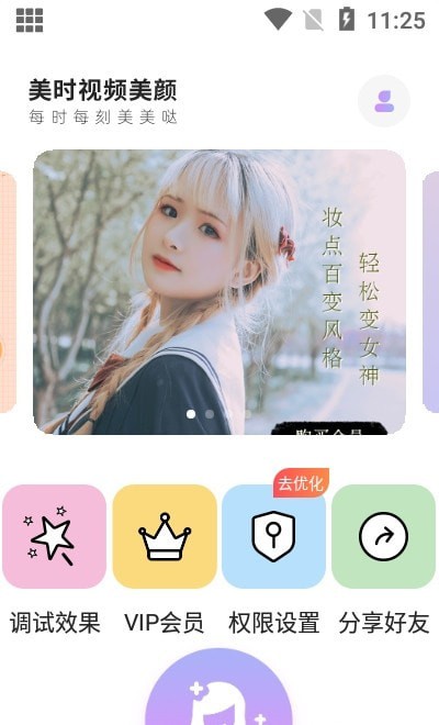 美時視頻美顏