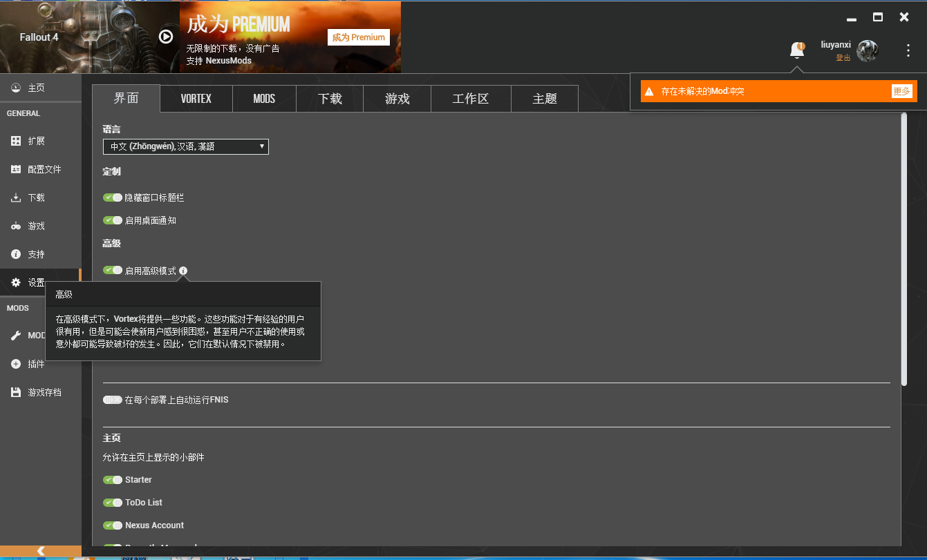 《MOD管理器Vortex》最新中文版V1.5.13