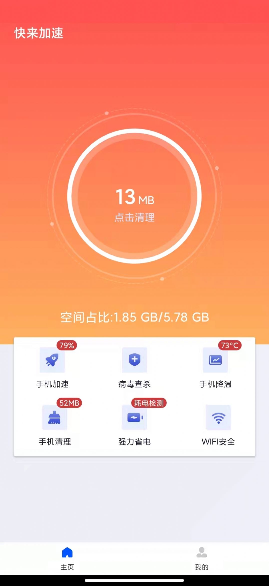 快來加速