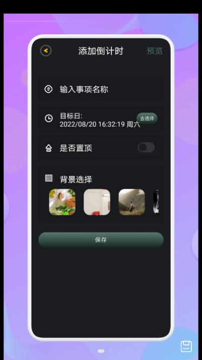 節日倒計時