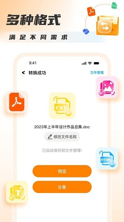 pdf轉(zhuǎn)圖片