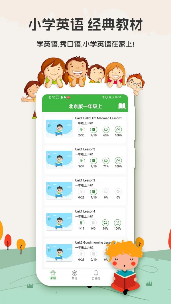 小學(xué)英語背單詞