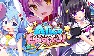 愛麗絲逃走了！