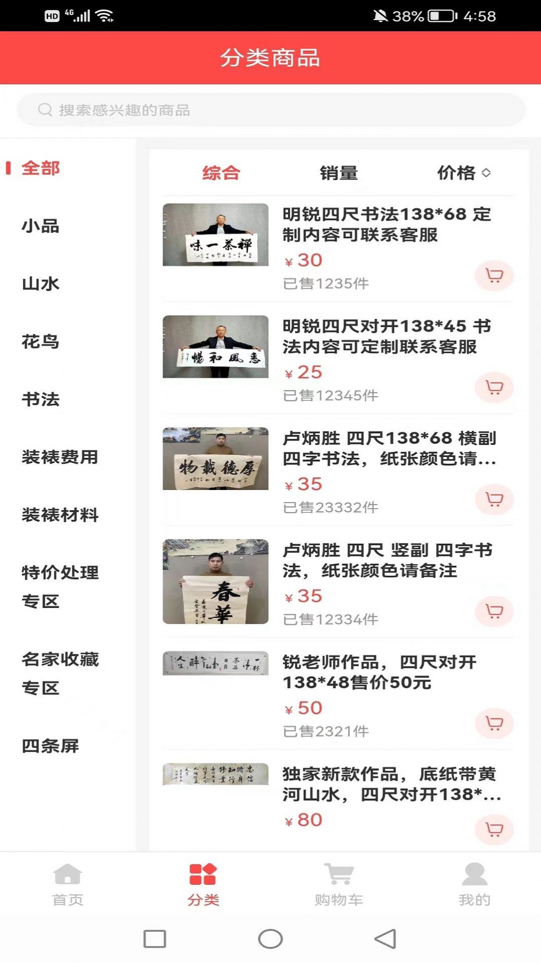 聚畫書畫