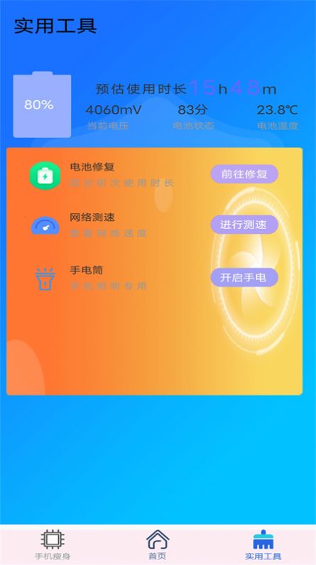 垃圾清理加速大師