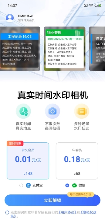 真實時間水印相機