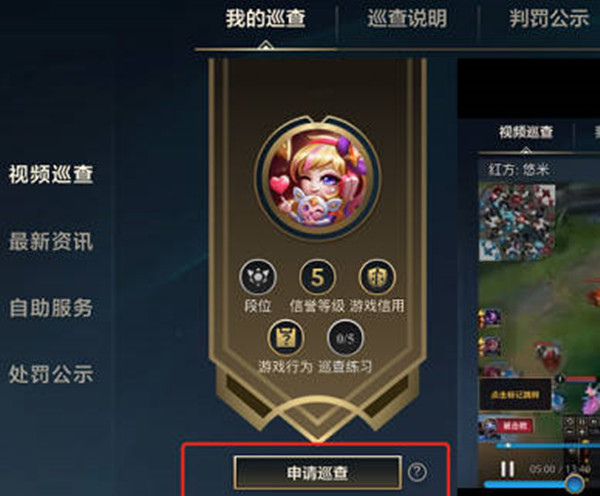 《英雄聯盟手游》巡查員資格申請方法