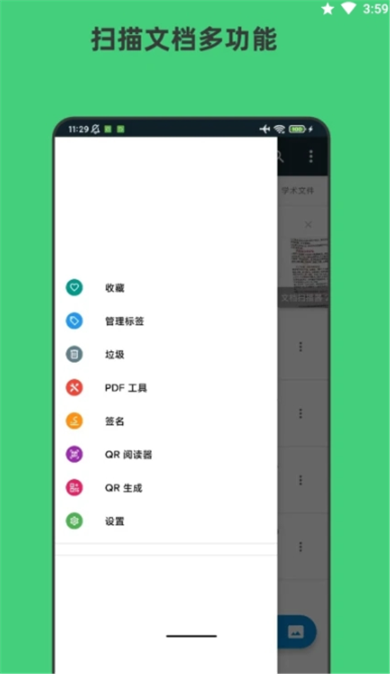 青木掃描全能文檔