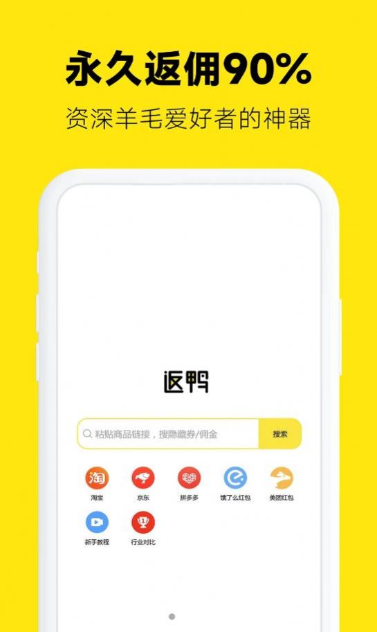 返鴨購物
