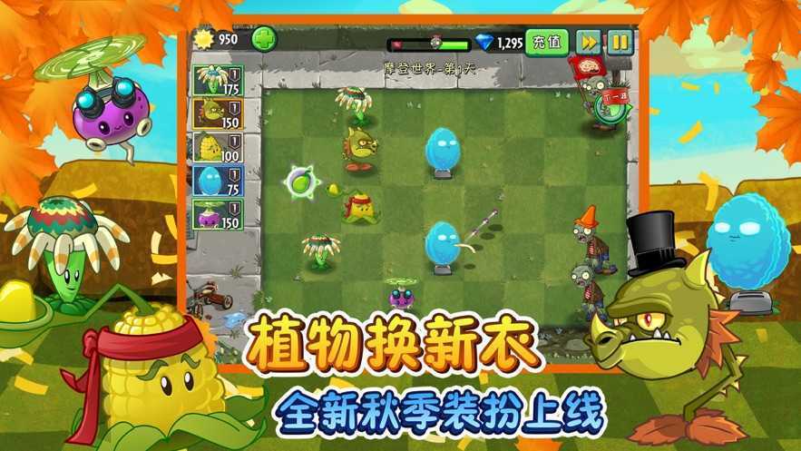 植物大戰(zhàn)僵尸2破解版