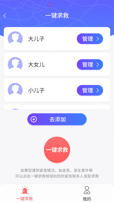 守護家人