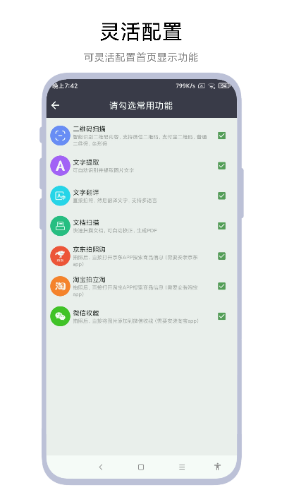 全能掃一掃