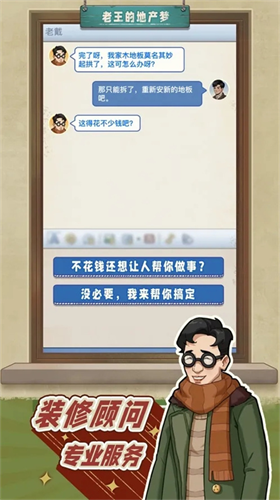 老王的地產(chǎn)夢(mèng)內(nèi)置菜單版