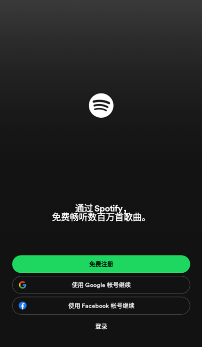 Spotify最新安卓版
