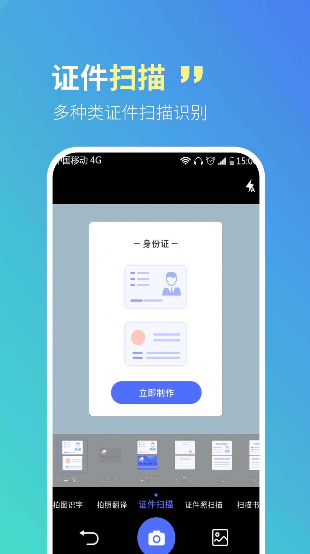 智寶掃描全能王