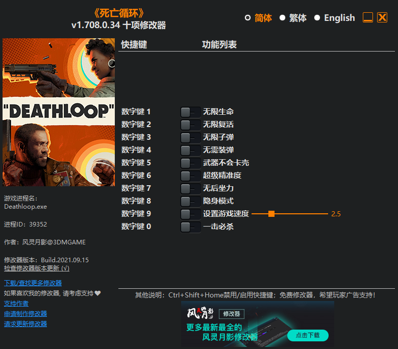 《死亡循環(huán)》v1.708.0.34十項修改器風(fēng)靈月影版