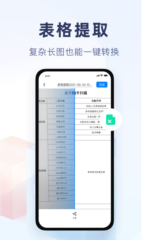 隨手掃描