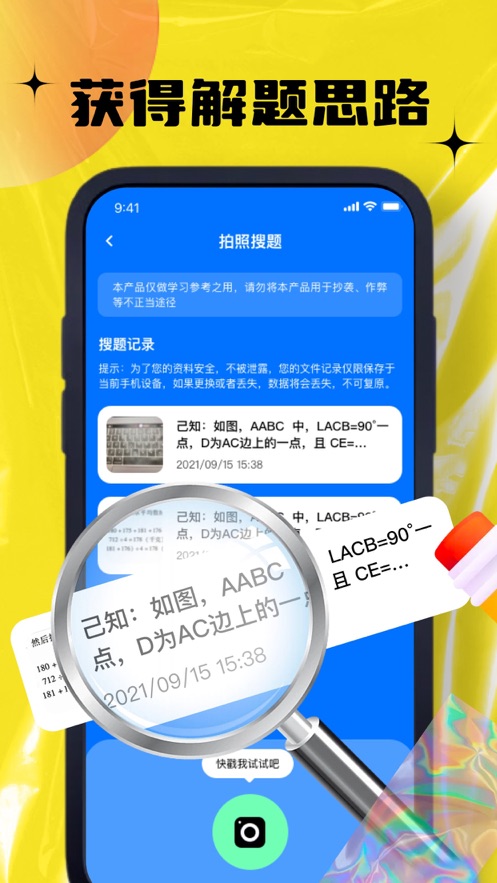 蒲紅拍照搜題