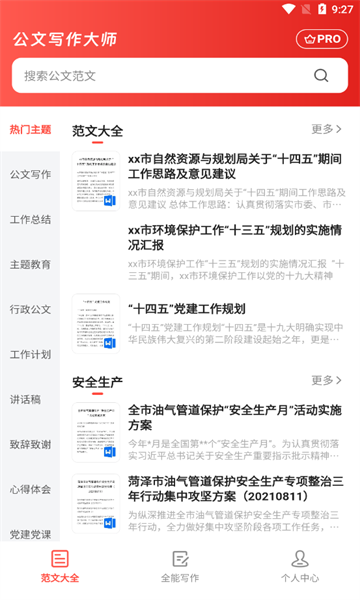 公文寫作大師