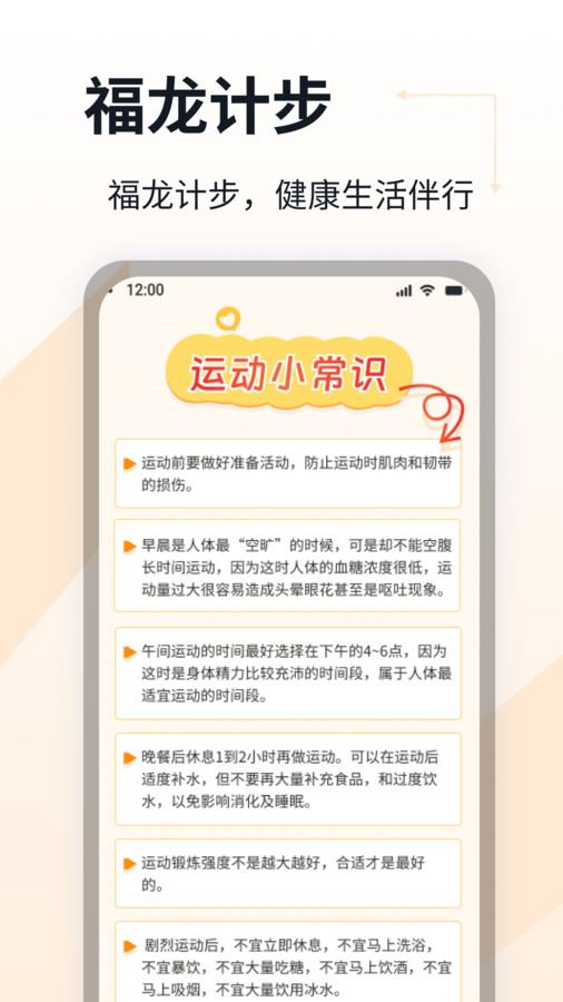 福龍計步