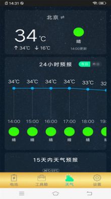 智能手機清理管家