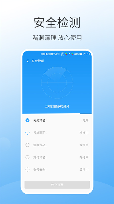萬能手機清理