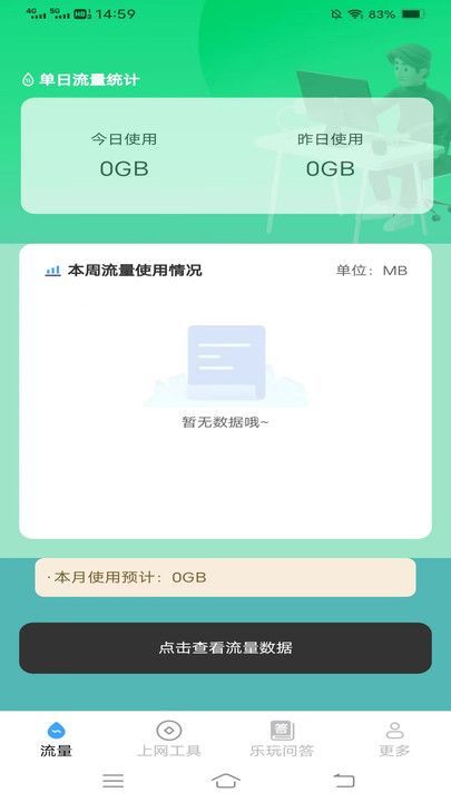 云楓流量
