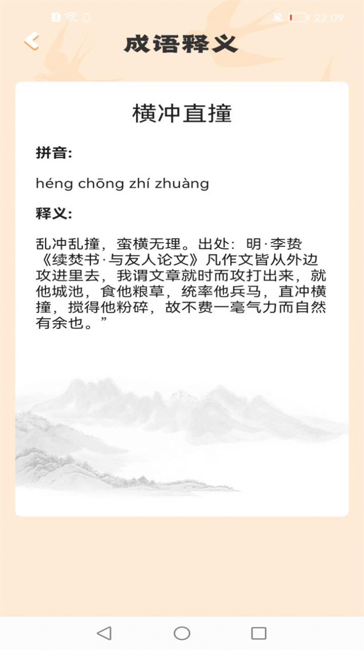 掌心答成語