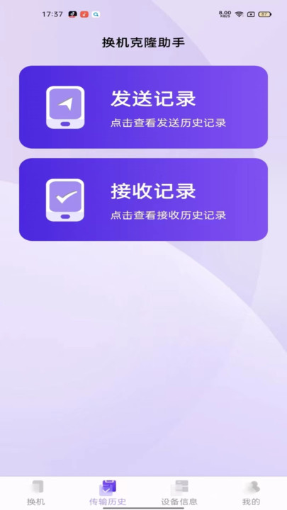 同步換機克隆